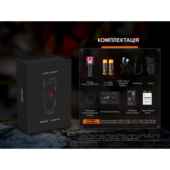 Ліхтар пошуковий ручний Fenix LR35R PRO | Лімітована серія 