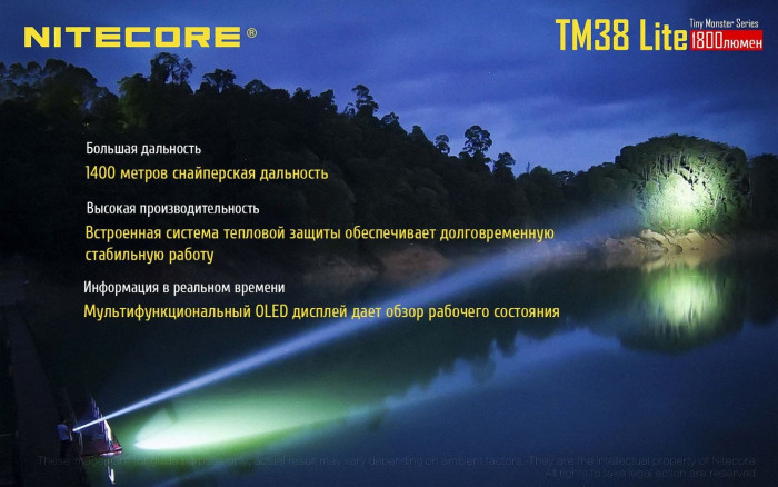 Ліхтар Nitecore TM38 lite 