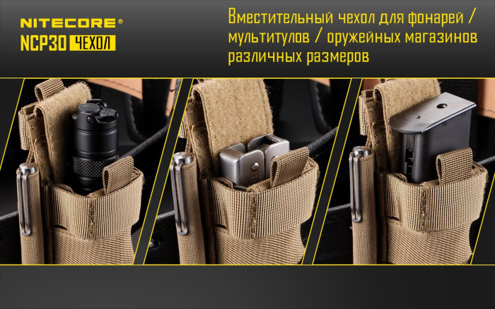 Чохол тактичний Nitecore NCP30, чорний 