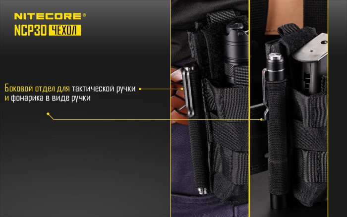 Чохол тактичний Nitecore NCP30, чорний 