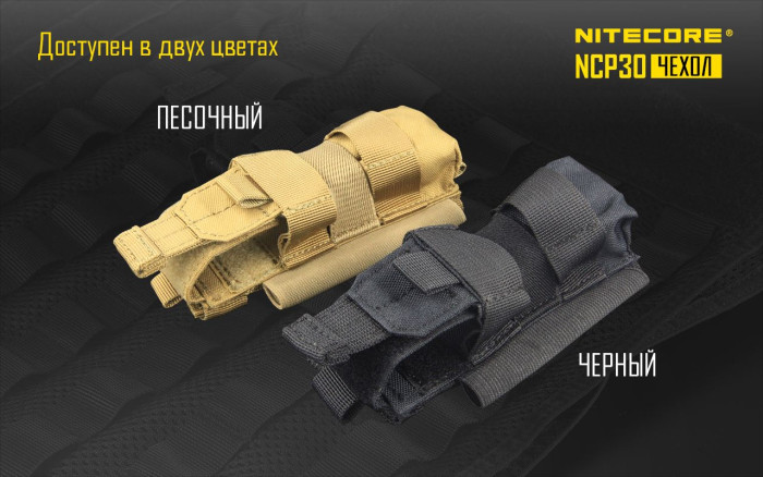 Чохол тактичний Nitecore NCP30, чорний 