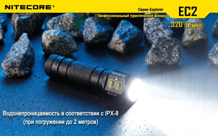 Ліхтар Nitecore EC2 