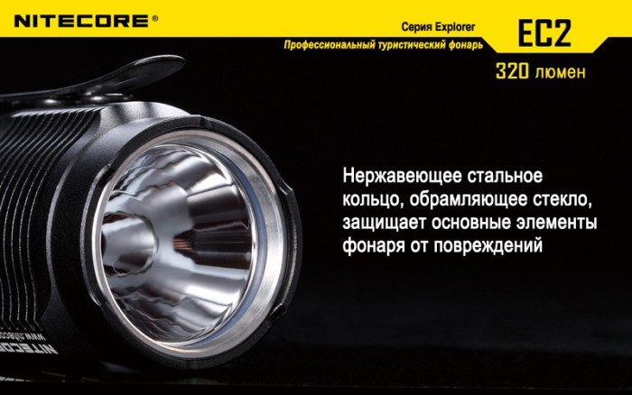 Ліхтар Nitecore EC2 
