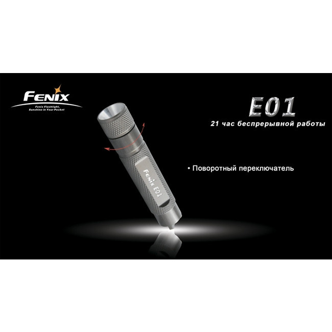 Ліхтар-брелок Fenix E01 Nichia, білий, GS LED , 13 лм., жовтий 