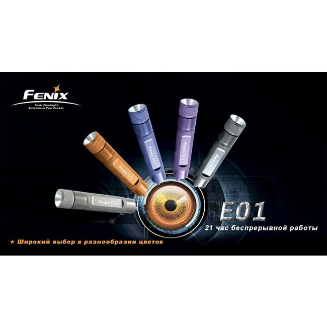 Ліхтар-брелок Fenix E01 Nichia, білий, GS LED , 13 лм., жовтий 