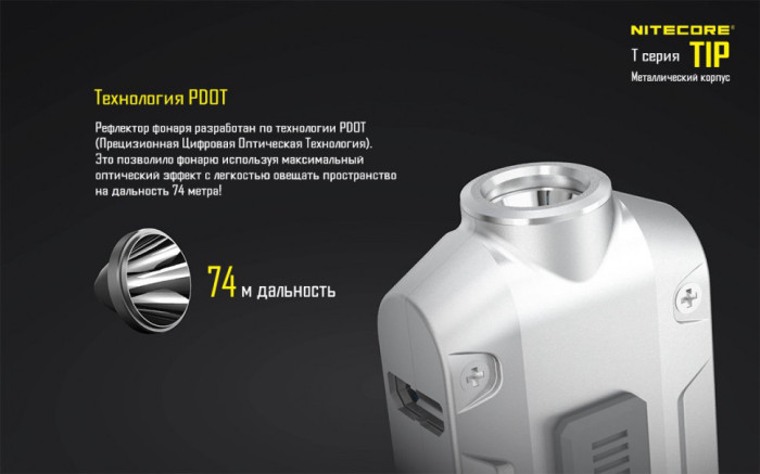 Ліхтар-брелок Nitecore TIP (сталевий), 360 люмен 
