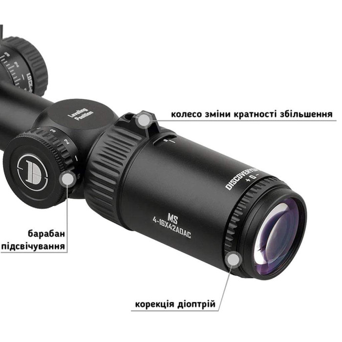 Приціл Discovery Optics MS 4-16X42AOAC 25,4mm підсвічування (240306) 