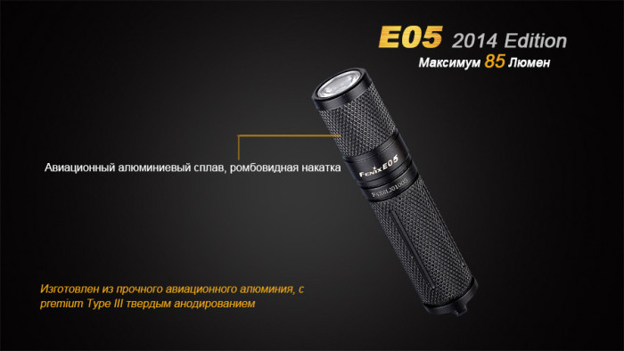 Ліхтар-брелок Fenix E05 (2014 Edition), XP-E2 R3 LED, 85 лм., фіолетовий 