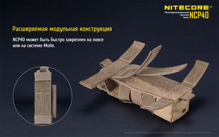 Чохол тактичний Nitecore NCP40, чорний 