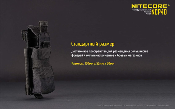 Чохол тактичний Nitecore NCP40, чорний 