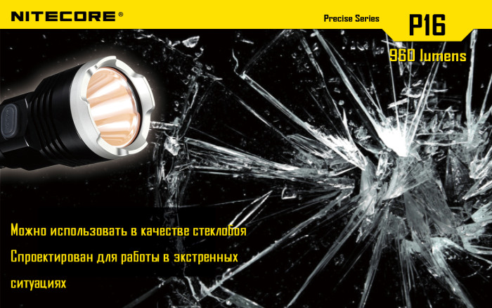 Набір для нічного полювання Nitecore P16, в подарунковому Кейсі 