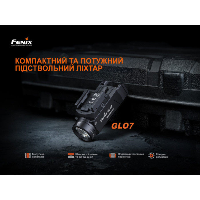 Ліхтар підствольний тактичний Fenix GL07 700 лм 