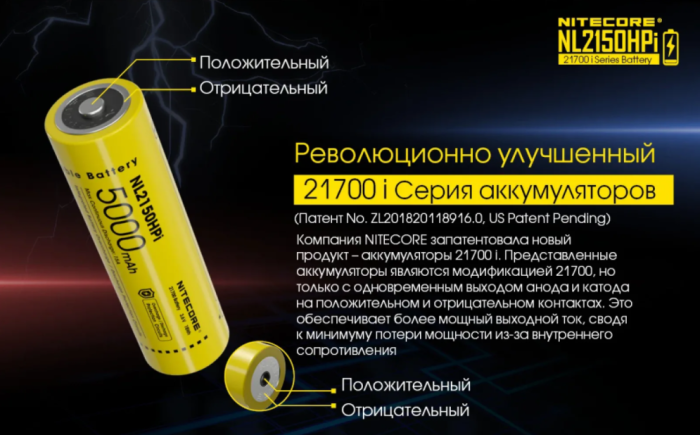 Акумулятор літієвий Li-Ion 21700i Nitecore NL2150HPi 3.6 V( 5000mAh), захищений 