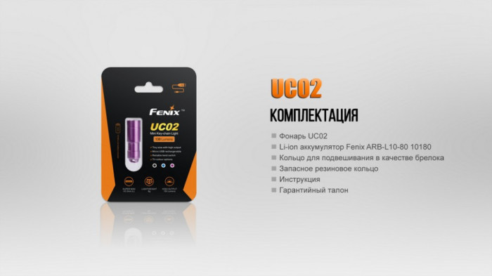 Ліхтар-брелок Fenix UC02, XP-G2 S2, 130 лм., фіолетовий 