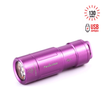 Ліхтар-брелок Fenix UC02, XP-G2 S2, 130 лм., фіолетовий