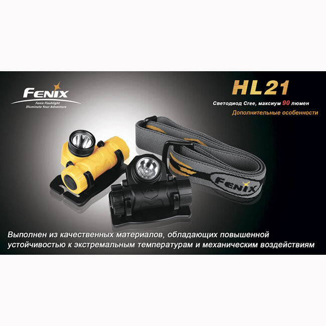 Ліхтар Fenix HL21 Cree XP-E (жовтий) 