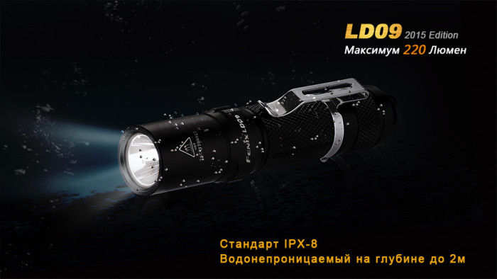 Ліхтар Fenix LD09 Cree XP-E2 (R3) LED (2015) 