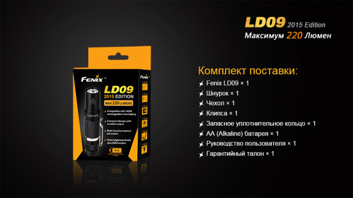 Ліхтар Fenix LD09 Cree XP-E2 (R3) LED (2015) 