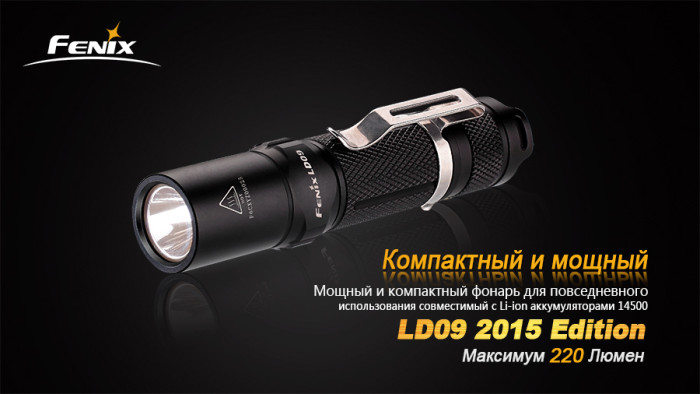 Ліхтар Fenix LD09 Cree XP-E2 (R3) LED (2015) 