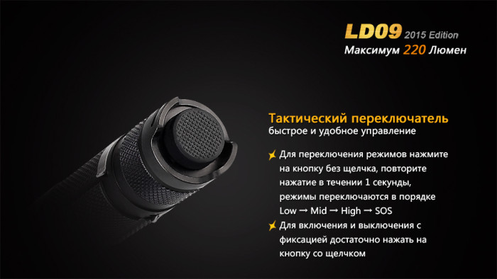Ліхтар Fenix LD09 Cree XP-E2 (R3) LED (2015) 