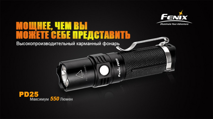 Подарунковий комплект Fenix PD25 + ARB-L16-700U 