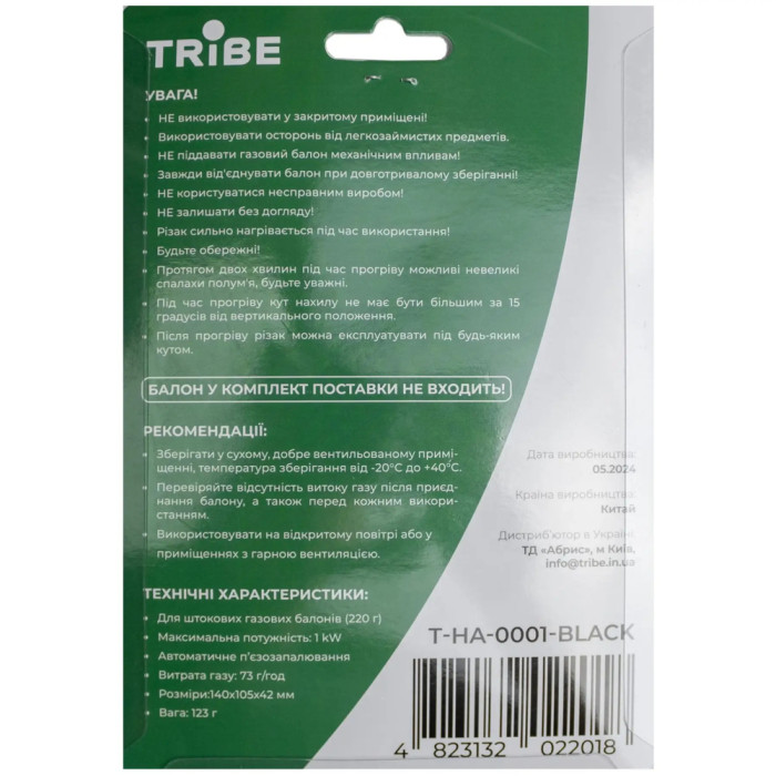 Різак газовий Tribe Spark з п'єзопідпалом T-HA-0001 