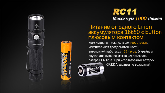 Ліхтар Fenix RC11 Cree XM-L2 U2 LED 