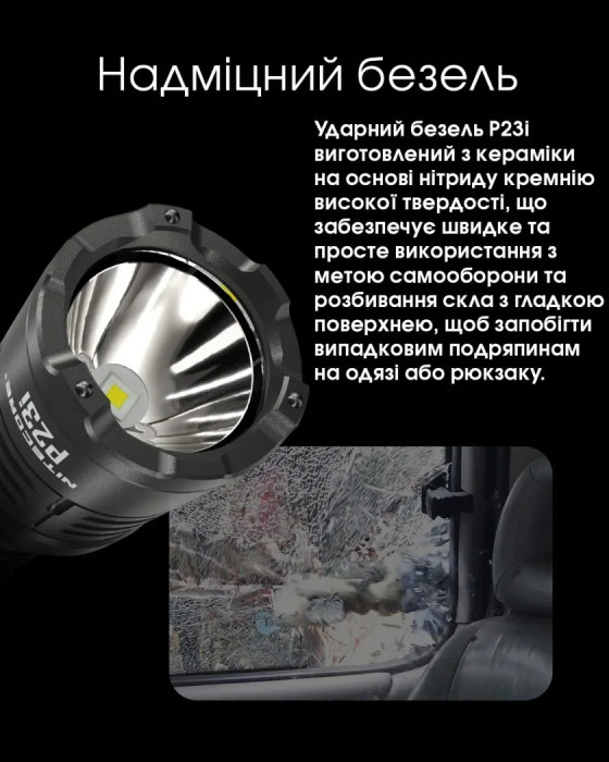 Ліхтар Nitecore P23i (Luminus SFT-70 LED, 3000 люмен) 