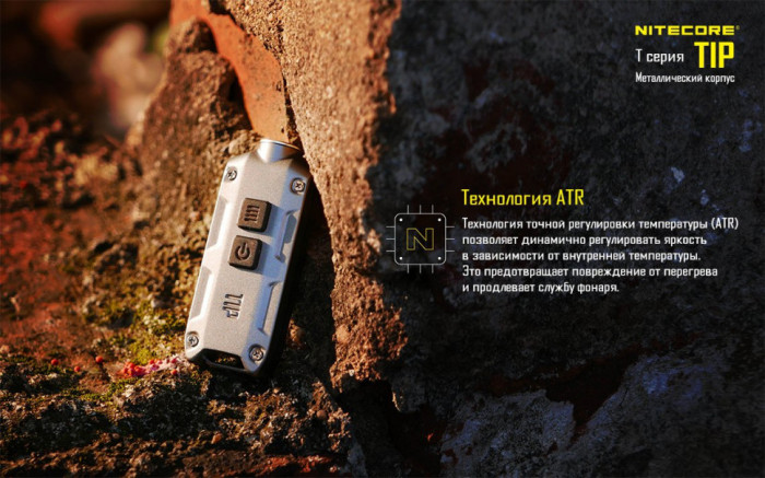 Ліхтар-брелок Nitecore TIP (чорний), 360 люмен 