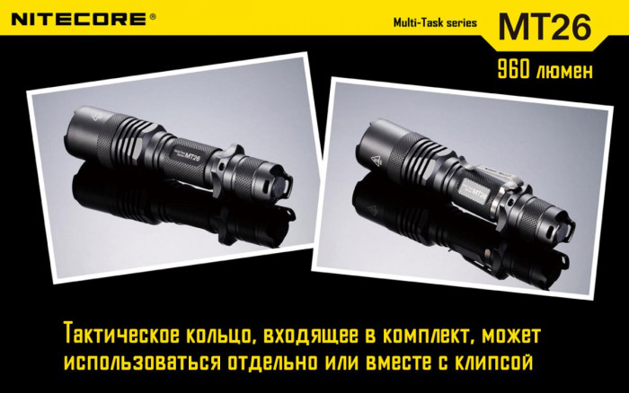 Кишеньковий ліхтар Nitecore MT26, 960 люмен 