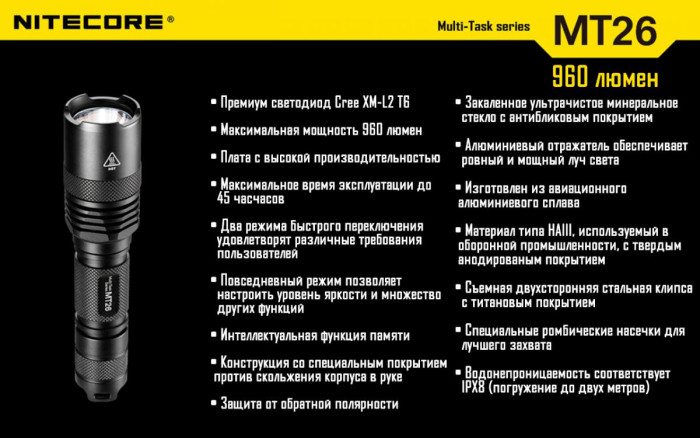 Кишеньковий ліхтар Nitecore MT26, 960 люмен 