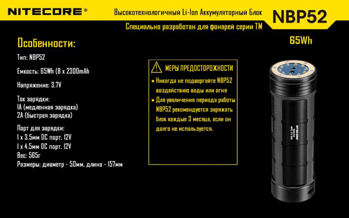 Розширений акумуляторний блок Nitecore NBP52 (для ліхтарів TM серії) 