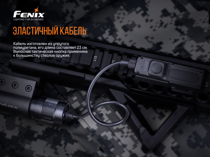Виносна тактична кнопка Fenix-AER-04 