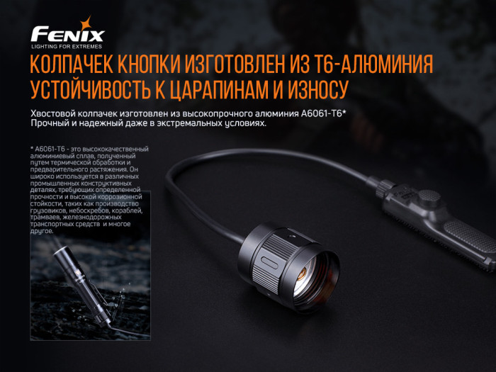 Виносна тактична кнопка Fenix-AER-04 