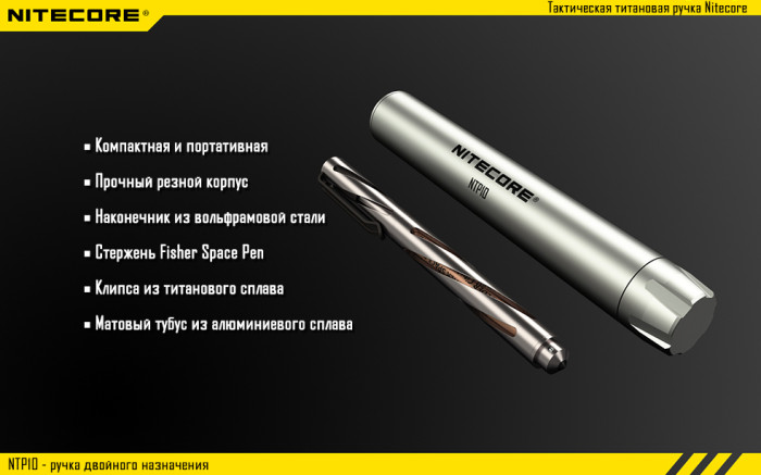 Тактична ручка Nitecore NTP10, титановий сплав 