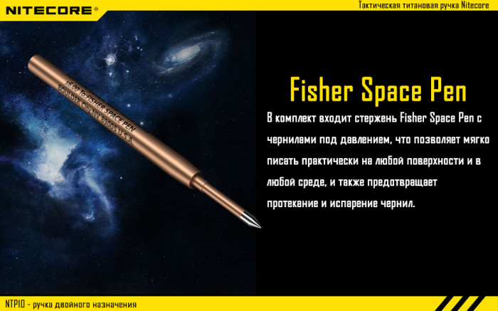Тактична ручка Nitecore NTP10, титановий сплав 