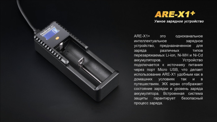 Зарядний пристрій Fenix ARE-X1+ 