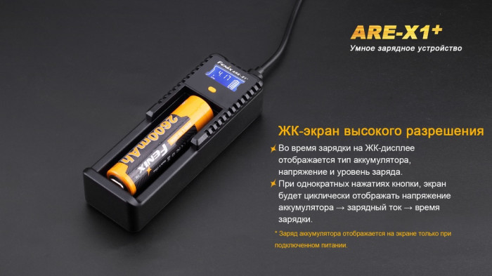 Зарядний пристрій Fenix ARE-X1+ 
