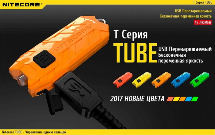 Ліхтар-брелок Nitecore TUBE V2.0, 55 люмен (синій) 