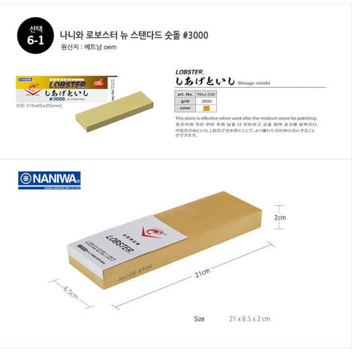 Камінь полірувальний Naniwa NAJ-530 3000grit 