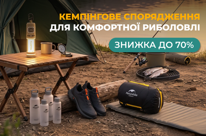 Знижки! День рибалки!