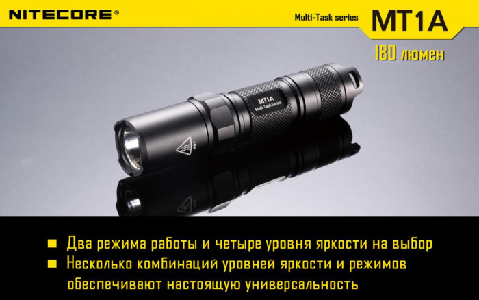 Карманный фонарь Nitecore MT1A, 180 люмен  
