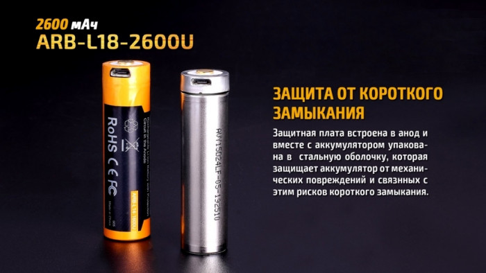 Аккумулятор 18650 Fenix (2600 mAh) micro usb зарядка  