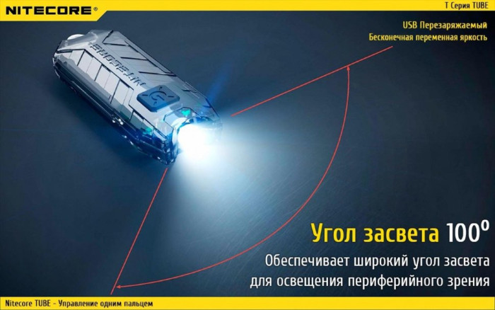 Фонарь-брелок Nitecore TUBE V2.0, 55 люмен (желтый)  