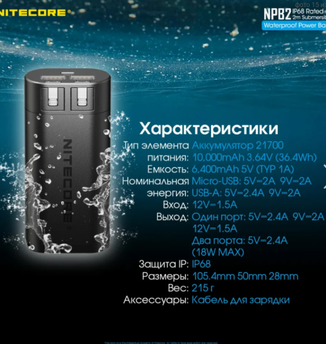 Внешнее зарядное устройство Power Bank Nitecore NPB2 (QC 3.0, 10000mAh), IP68  