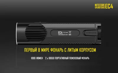 Карманный фонарь Nitecore EC4, 1000 люмен  