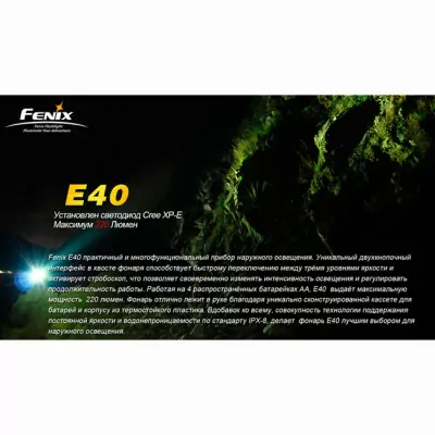 Карманный фонарь Fenix E40 , серый, XP-E R4, 220 люмен  