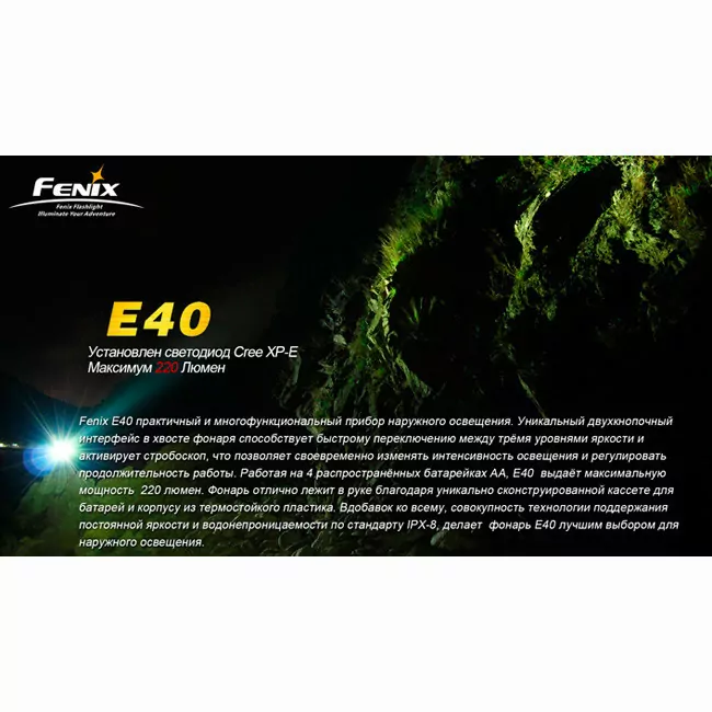 Карманный фонарь Fenix E40 , серый, XP-E R4, 220 люмен  