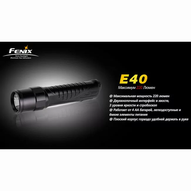 Карманный фонарь Fenix E40 , серый, XP-E R4, 220 люмен  