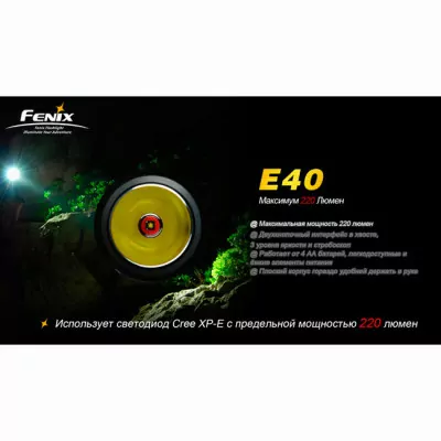 Карманный фонарь Fenix E40 , серый, XP-E R4, 220 люмен  